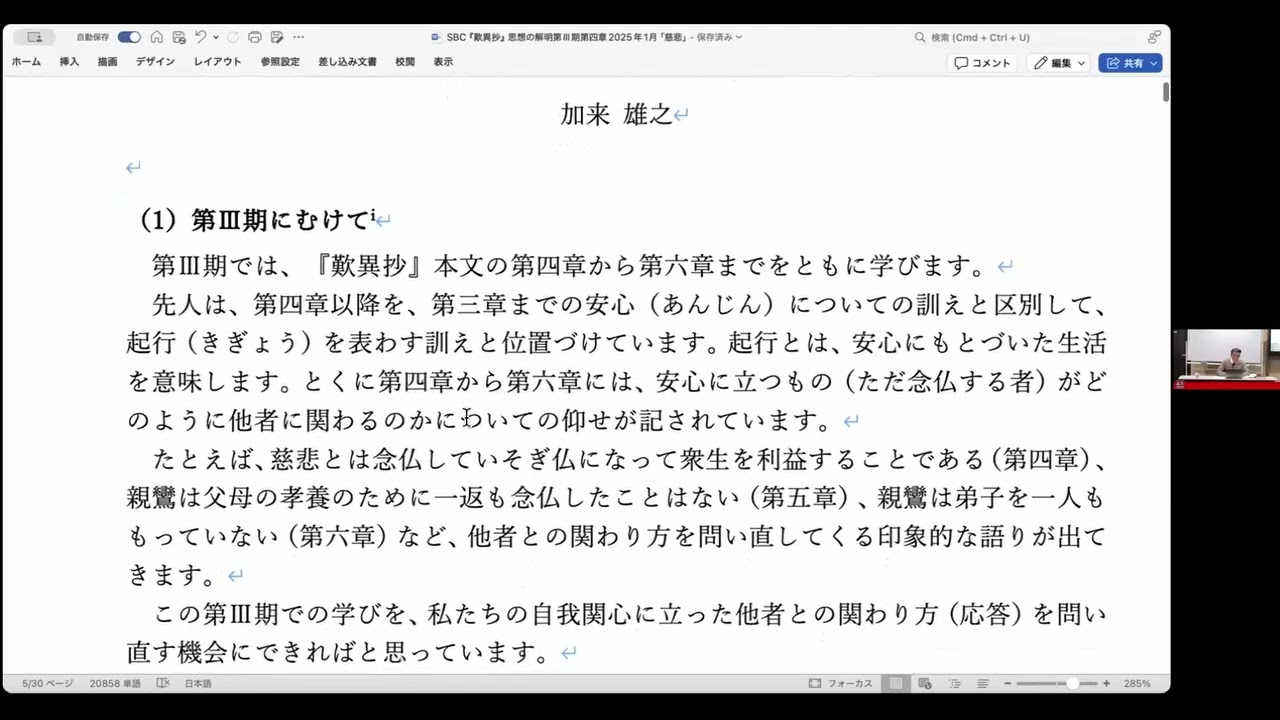定例講座「『歎異抄』思想の解明」 映像記録 ｜ 親鸞仏教センター