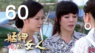 台視《艋舺的女人》 2014-10-23 第六十集HD官方版