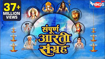 Aarti 16 संपूर्ण आरती संग्रह |  Sampurna Aarti Sangrah : Aarti Sangrah | Sukh Karta Dukh Harta Aarti