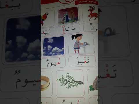 نشيد حرف غ