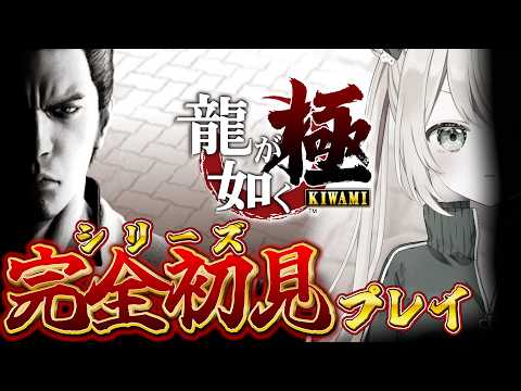 【龍が如く極】人生初の龍が如く！真島の兄貴か街の不良達に絡まれる日々