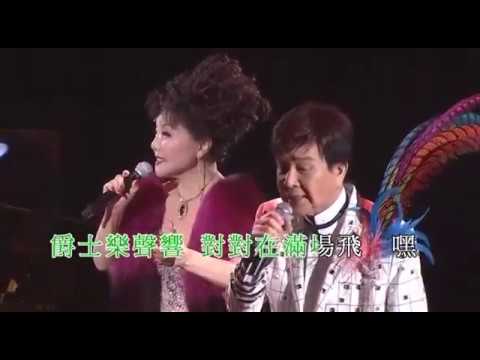 楊燕 / 謝雷丨夜來香 / 夜上海 / 滿場飛丨楊燕/謝雷丨歌舞昇平夜上海演唱會