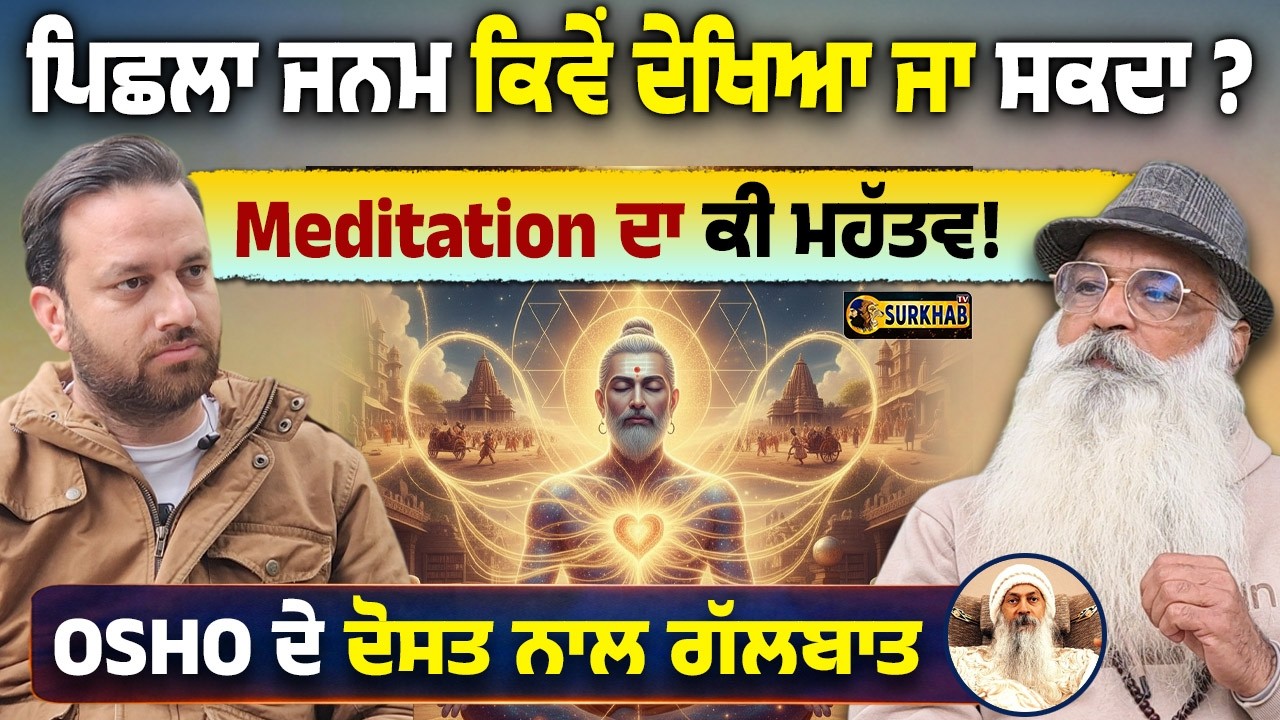 ⁣Unlocking the Mysteries of Past Lives & Meditation | A Spiritual Dialogue with Sawami antar bhewab