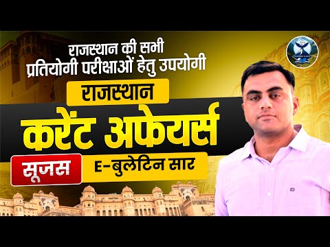 04 NOVEMBER 2025 | Daily Rajasthan current Affairs | सुजस Sujas | GS Academy jodhpur | Ashok Si