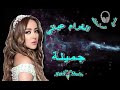 DJAMILA EL GHARAM AYANI 10D Audio جميلة الغرام عياني 