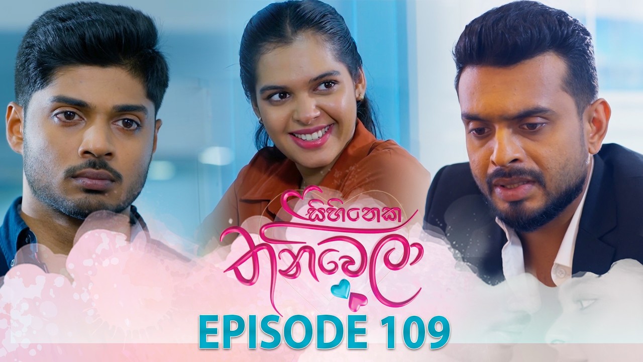Sihineka Thaniwela (සිහිනෙක තනිවෙලා) | Episode 109 - (2026-03-03) | ITN
