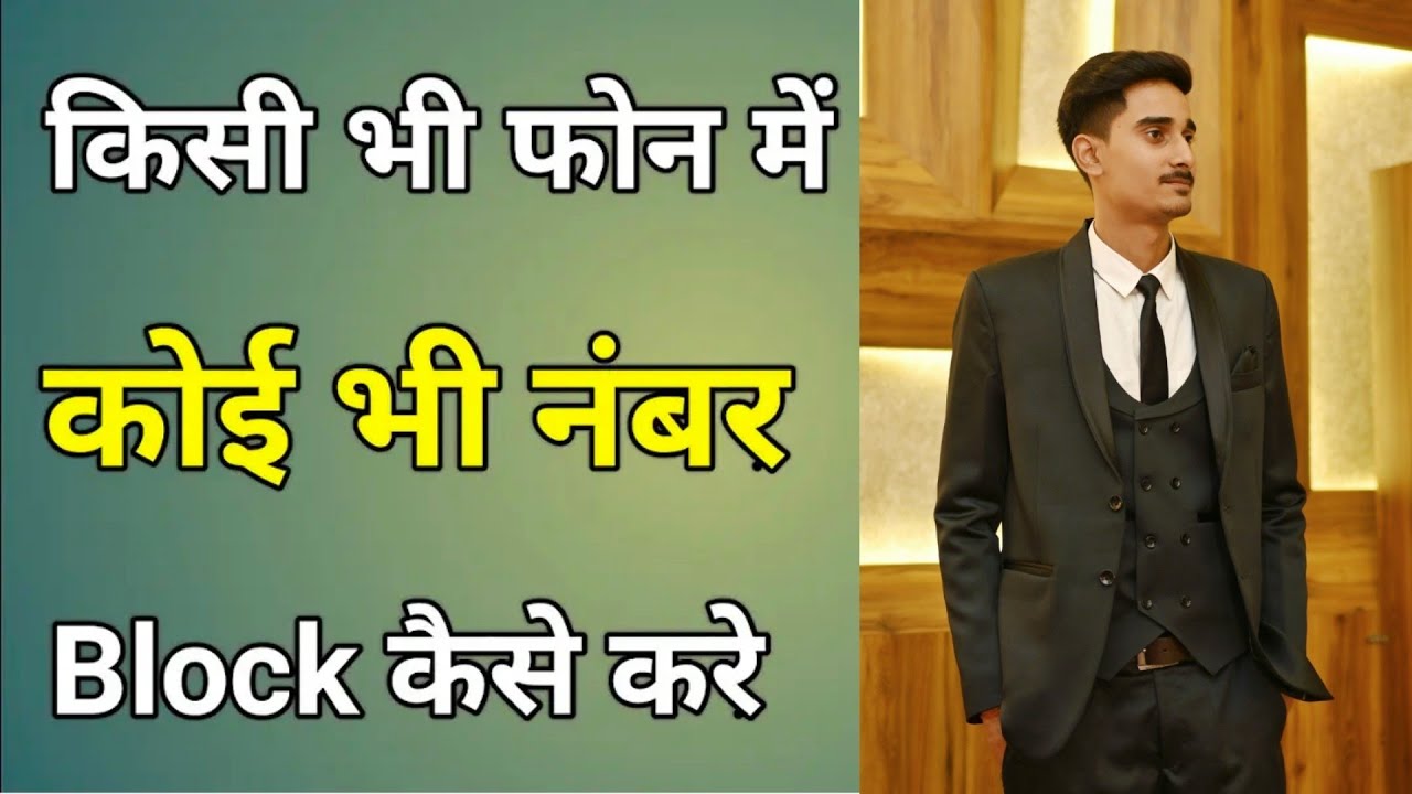 किसी का vi number block कैसे करें// number block kaise karte hai//phone