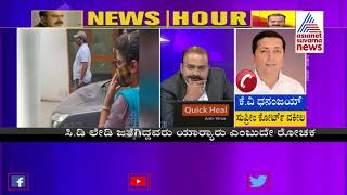 Supreme Court Lawyer KV Dhananjay Speaks To Suvarna News On CD Lady Record Statement