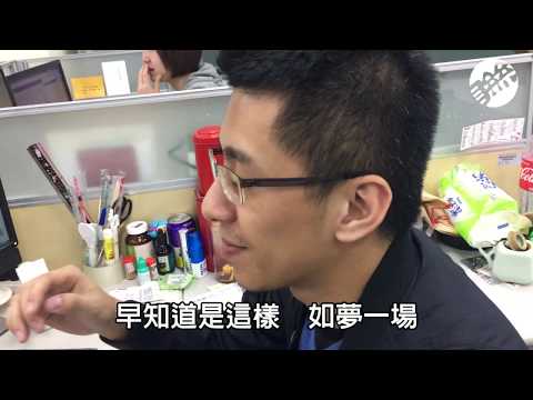 2018聯合報新媒體中心尾牙表演