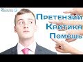 Биоэнергетика. Претензии. Критика. Помощь. Сергей Ратнер