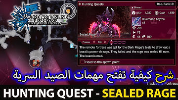 SAO Last Recollection - Sealed Rage - شرح كيفية فتح مهمات الصيد السرية