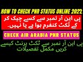 How to Check air arabia ticket pnr Status| Air Arabia ticket Confirmation |Reservation In Air Arabia