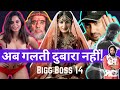 No Commoners in BB14 - Why Bigg Boss has stopped getting commoners?