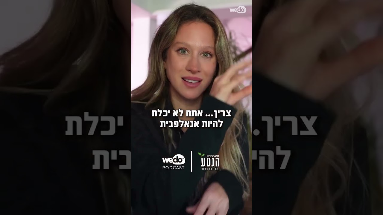 הידעתם? 🌱 #פרק18