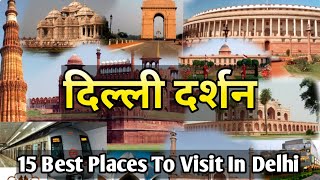 दलल दरशन 15 Best Places To Visit In Delhi Delhi Tourist Place Delhi Mysterious Journey