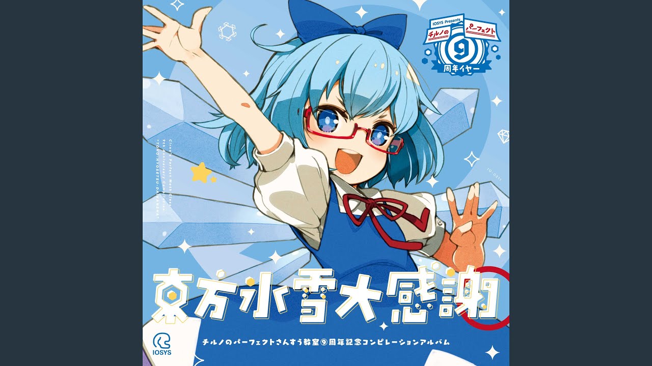 Cirno's Perfect Math Class 9th Aniversary Version - YouTube
