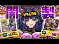 【無限闇製】闇ドロ目覚め実質+35%の世界、やばすぎる。【パズドラ　ハロウィンネレ】