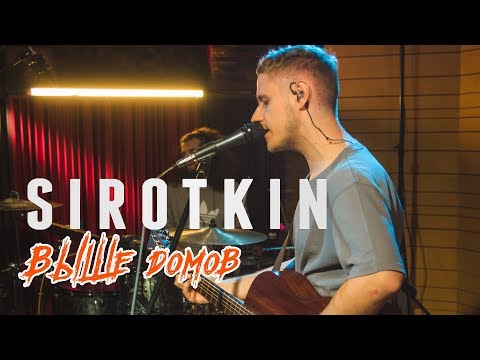 Sirotkin - Выше домов (Live @ DTH Studios)