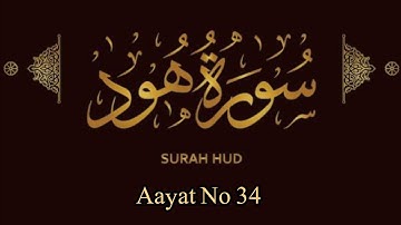 Surah hoad | Surah Hud | Aayat no 34 | Surah Hood  | Arabic Text | (HD)| سورة هود|