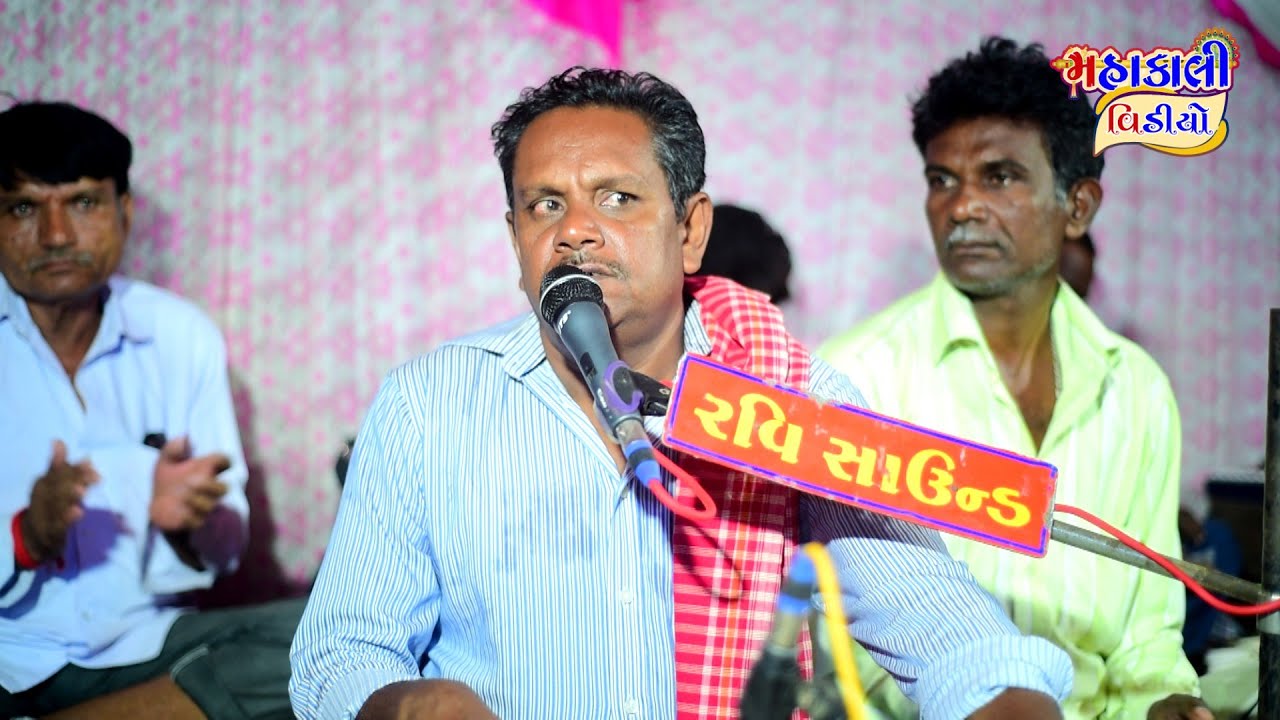 GAAM-BHOLAD ll MOPLIPARIYA PARIVAR l RAMESH KAPADIYAL ll MAHAKALI MA NO MANDVO