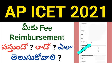 ap icet 2021 how to know we get fee reimbursement or not ? in telugu