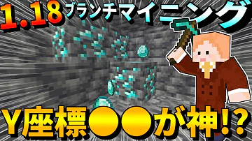 マイクラ1 18 効率的なブランチマイニングの新常識 全