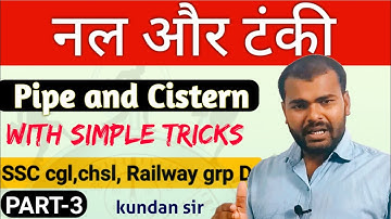 नल और टंकी with Best tricks and shortcuts |part-3| Pipe and cistern | for SSC by kundan sir