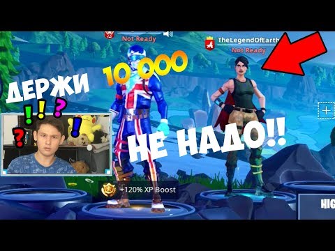 giving 10 000 v bucks to the first player I meet...(Fortnite Challenge)