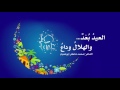 في وداع رمضان قصيدة العيد ب عد والهلال وداع في وداع رمضان قصيدة العيد ب عد والهلال وداع