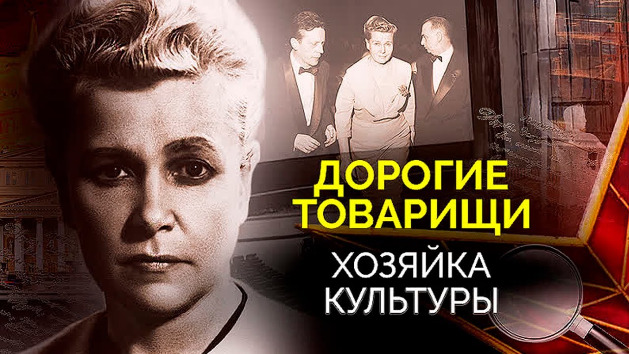 Таинственная смерть Екатерины Фурцевой. С кем враждовала 