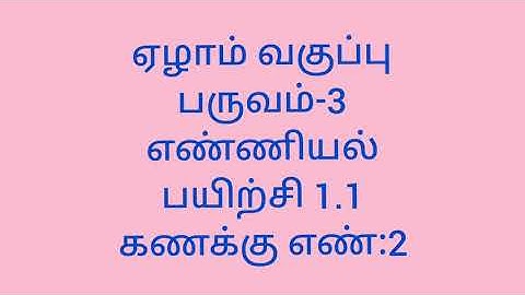 Class 7/Exercise 1.1/Sum no:2/Chapter-1/Samacheer kalvi-Tamil medium.