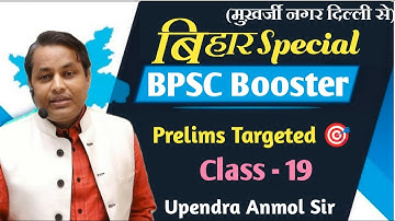 Bihar Booster Special Class-19 by Upendra Anmol Sir  #bpsc #upsc #uppcs #mppsc #pcs