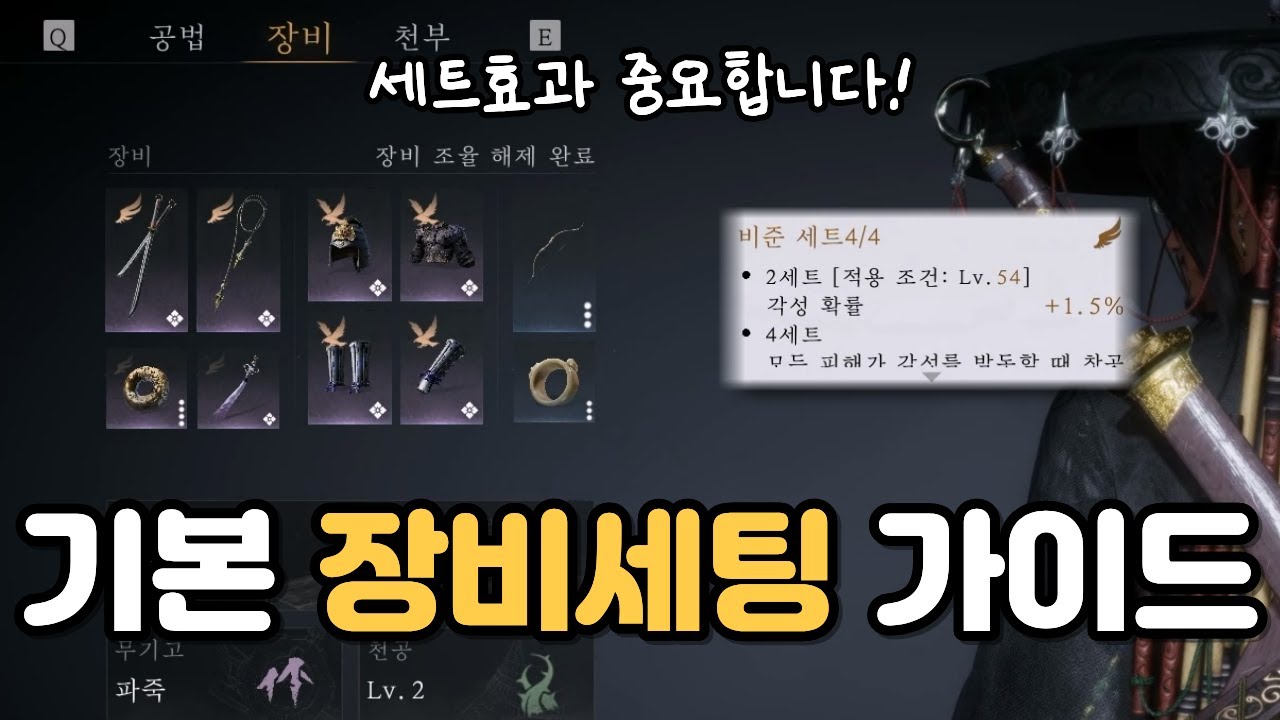 내캐릭터는 왜케 약해?! 던전에서 1인분을 못하는 뉴비들을 위한 기본장비 세팅 가이드 + 중섭 무기조합 티어 [연운]