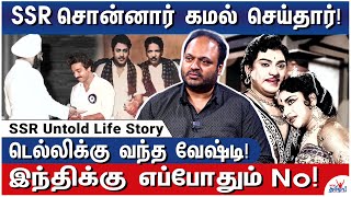 Download Lagu உள்ளே வராதே! சிவாஜிக்கு நடந்த அவமானம்! – S.S.Rajendran Untold Life Story – Son SSR Kannan MP3