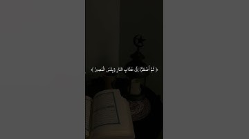 #القرآن_الكريم #قران_كريم #الرحمن #قرآن #راحة_نفسية #ارح_قلبك #تلاوة_خاشعة