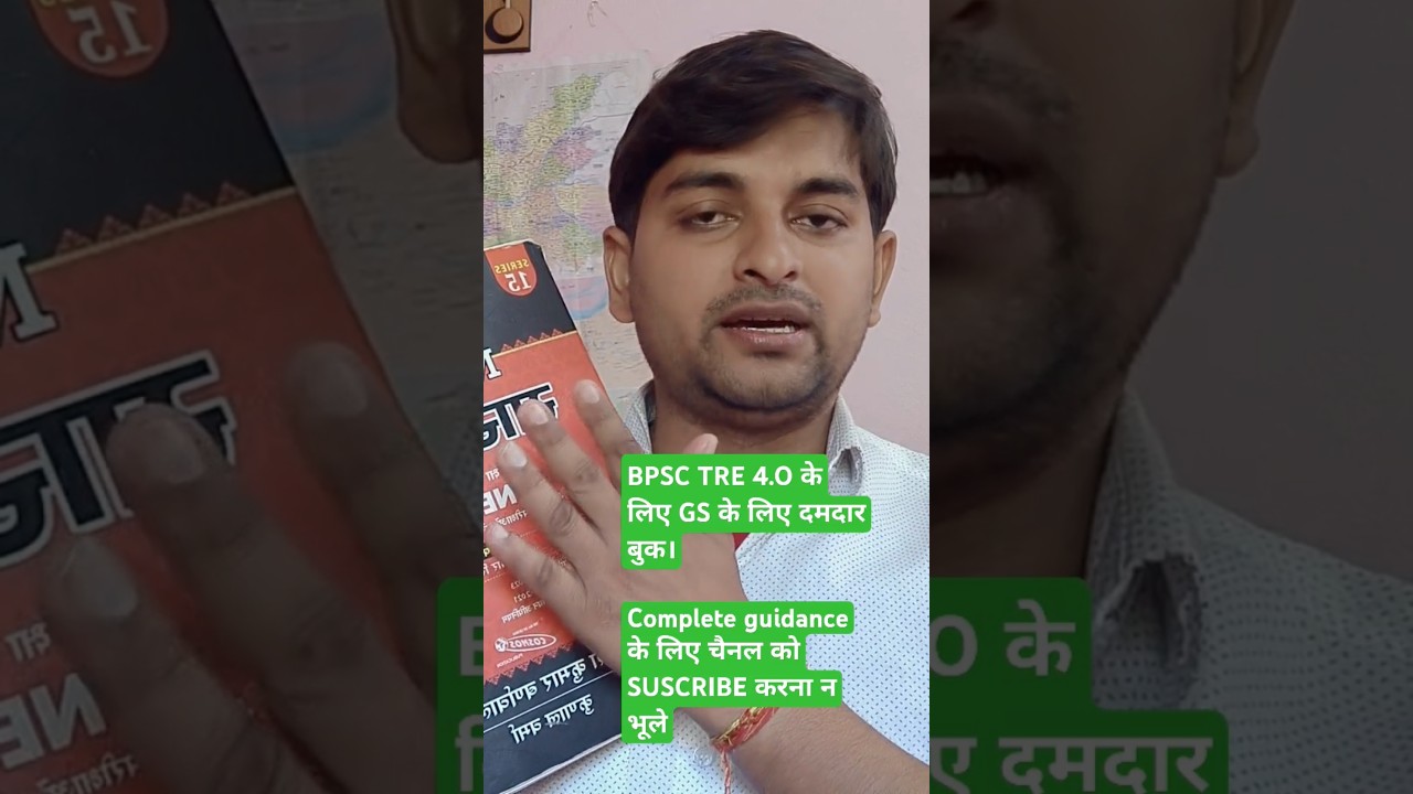 BPSC TRE 4.O GS तैयारी। #bpsc #motivation #ytshorts #shorts #trending #song @GUDDUKIGUIDE