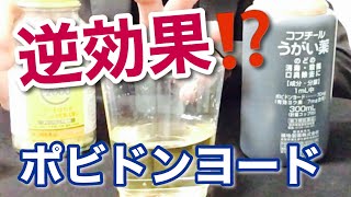 【イソジン】ポビドンヨードでうがい、風邪の予防に意味がある？逆効果？次亜塩素酸ならぬ、次亜ヨウ素酸とは？【歯科医師 吉岡秀樹】