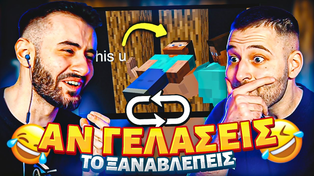 ΑΝ ΓΕΛΑΣΕΙΣ, ΤΟ ΒΙΝΤΕΟ ΠΑΙΖΕΙ ΑΠΟ ΤΗΝ ΑΡΧΗ! ft. Gianuba