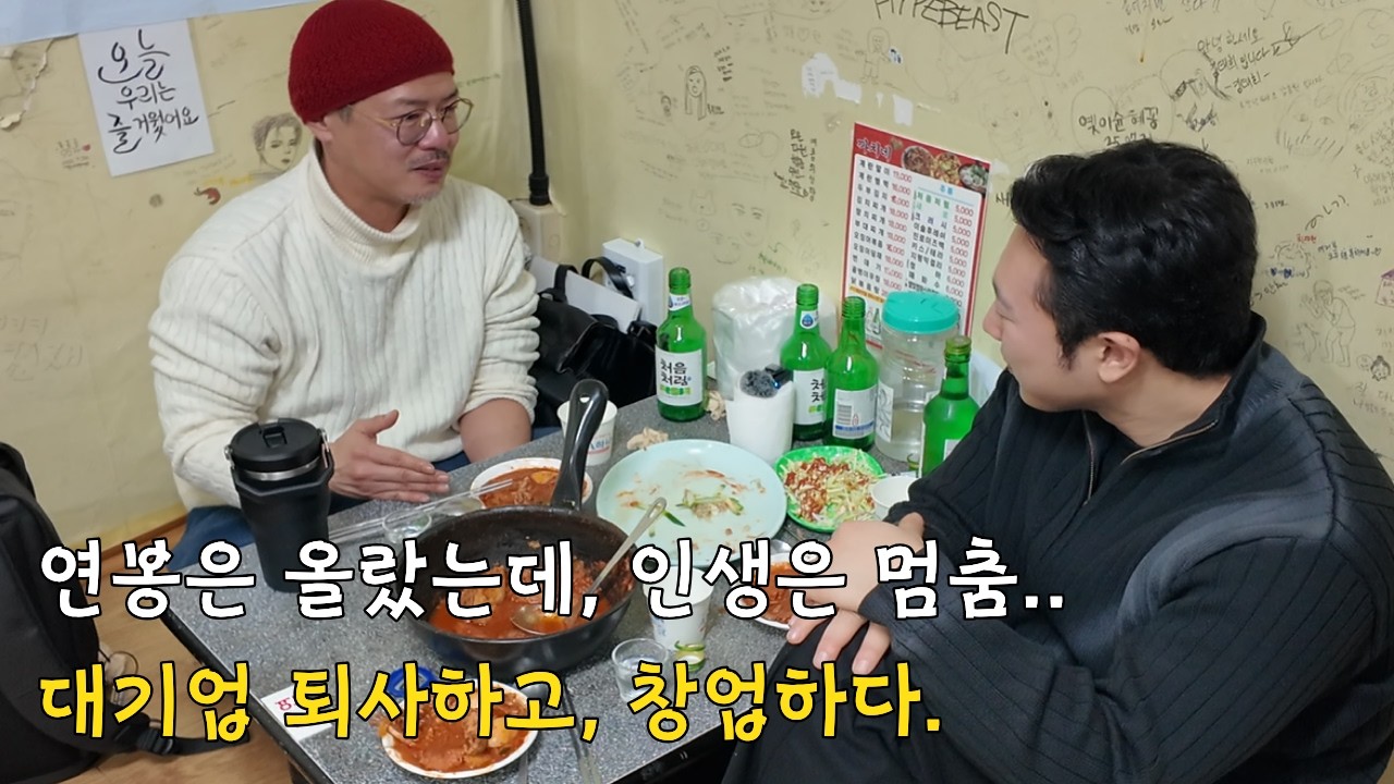 대기업 임원진을 꿈꾸다가 창업하다.