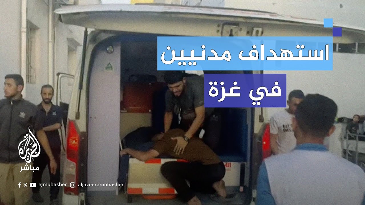 5 شـ ـهـ ـداء و10 مصابين جراء استهداف الاحتـلال مدنيين في شارع الجلاء غرب مدينة غزة شمالي القطاع