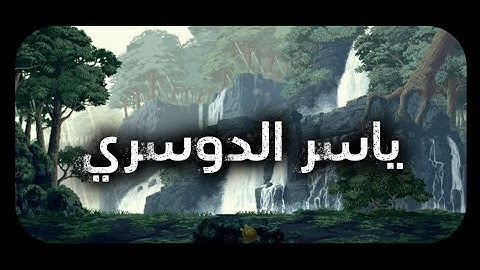 سورة غافر كاملة ١٤٢٥هـ |الشيخ ياسر الدوسري|تلاوة تريح القلب 😴.