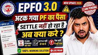 🚨EPFO 3.0 New Update | PF Claim Submitted at Portal | Claim not settling? What to do now?