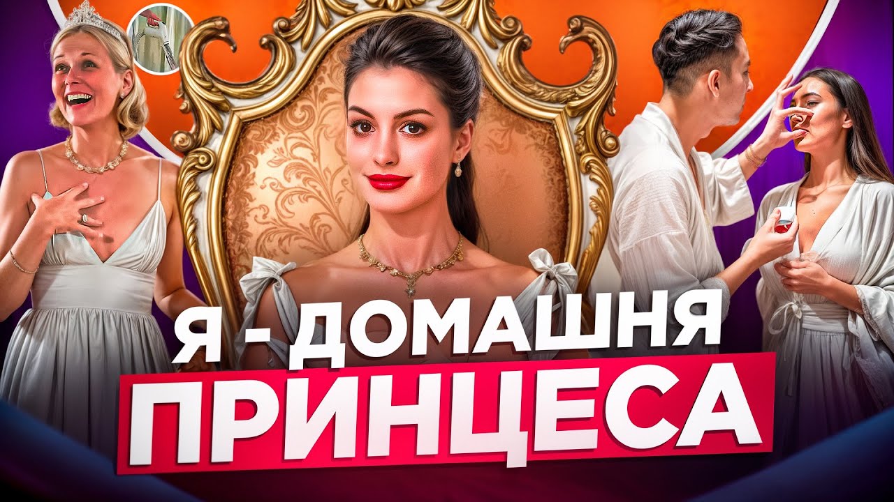 ЩО НЕ ТАК З PRINCESS TREATMENT? РАЙ ЧИ DADDY ISSUES? TRAD WIVES ТА БDSМ. ЧОМУ НОСЯТЬ DAY COLLAR?