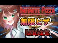 【炎上覚悟】ボイチェン詐欺の無限ピザ【infinite pizza】#vtuber