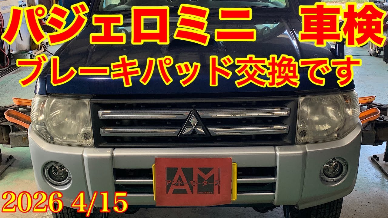 三菱 パジェロミニ 4WD 車検あり！交換可 April 15, 2026: Mitsubishi Pajero Mini - Vehicle Inspection and