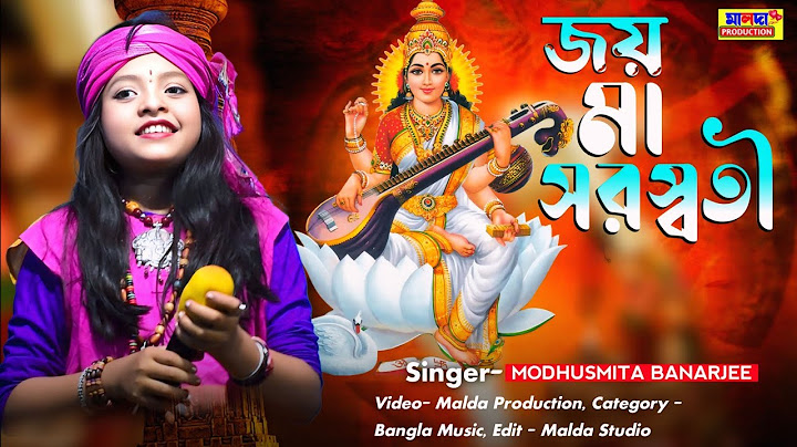 সরস্বতী পূজার স্পেশাল গান | Saraswati Puja Song 2025| মধুস্মিতা ব্যানার্জী | Modhusmita Banarjee New