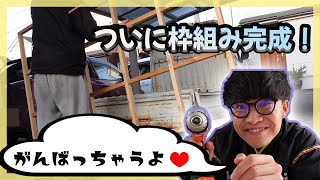 床の枠組み完成！【キッチンカーDIY】