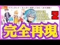 【マリメ2】すとぷりの大ヒット曲『マブシガリヤ』を完全再現するコースが感動した。【ころん】