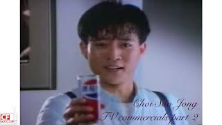최수종 TV CF 2탄