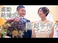 【感動・結婚式】花嫁への手作りウェディングブーケ！